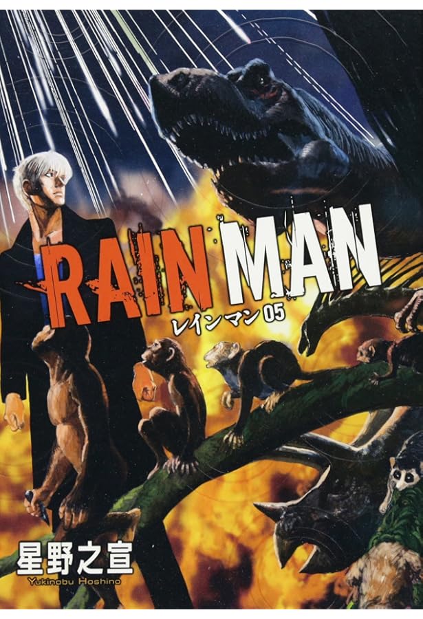 Amazon.co.jp: 【コミック】レインマン（全7巻） : 本